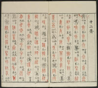 广金石韵府-莲庵藏书-卷二 - 第29页