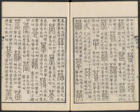 说文解字真本-东京府拂下本-卷一 - 第32页