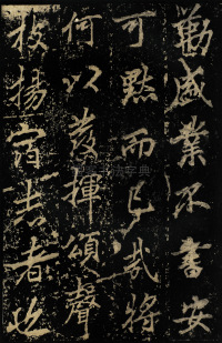 麓山寺碑 - 第42页