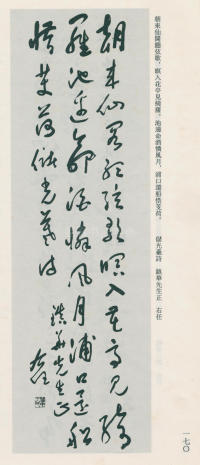 于右任书法全集-卷八 - 第170页