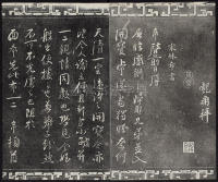 三希堂法帖-卷九 - 第40页