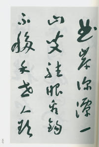 于右任书法全集-卷一四 - 第59页