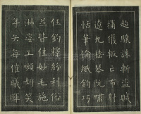 楷书千字文 - 第21页