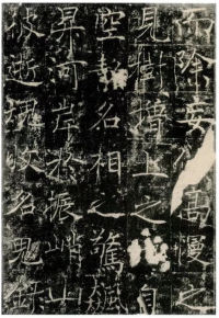 信行禅师碑 - 第12页