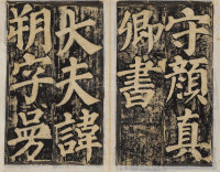 东方朔画赞-民国拓本残册 - 第3页