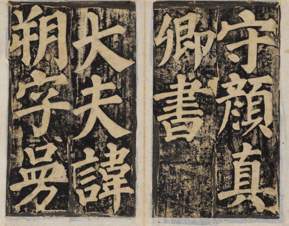 东方朔画赞-民国拓本残册 - 第3页