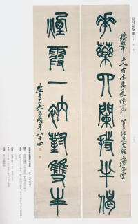 吴昌硕书法全集-卷三 - 第167页