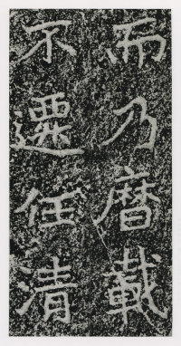 郑文公碑 - 第61页
