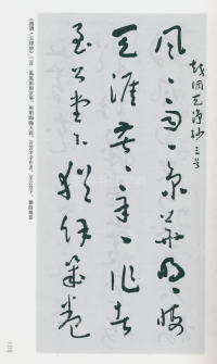 于右任书法全集-卷一六 - 第25页