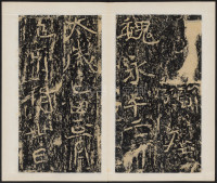 石门铭 - 第36页