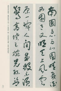 于右任书法全集-卷一二 - 第93页