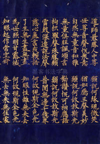高丽国金字大藏经 - 第4页