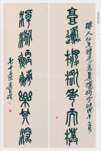吴昌硕书法全集-卷二 - 第123页