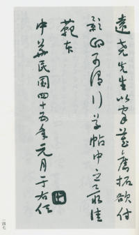 于右任书法全集-卷一四 - 第149页