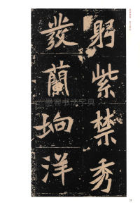 元桢墓志 - 第28页