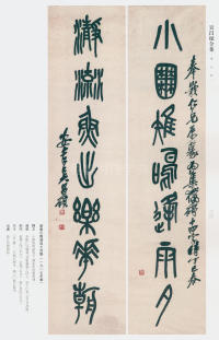 吴昌硕书法全集-卷二 - 第91页