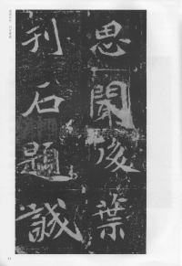 孟敬训墓志 - 第51页