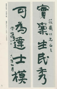 于右任书法全集-卷一 - 第91页