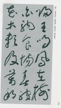 于右任书法全集-卷二〇 - 第76页