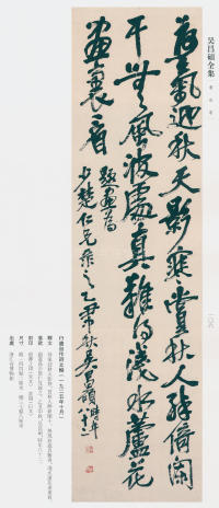 吴昌硕书法全集-卷三 - 第94页