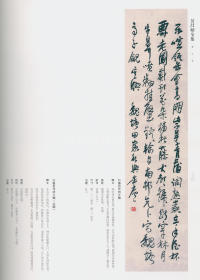 吴昌硕书法全集-卷三 - 第208页