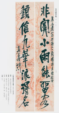 吴昌硕书法全集-卷二 - 第257页