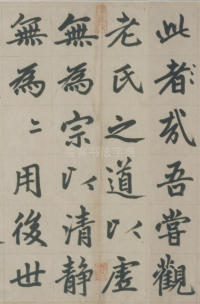 杭州福神观记-版本之三 - 第23页