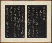 拟山园帖-卷六 - 第5页