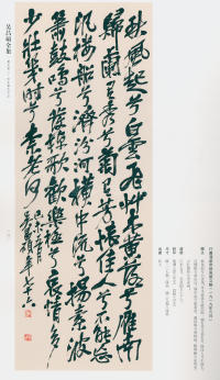 吴昌硕书法全集-卷二 - 第172页