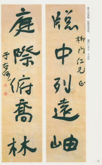 于右任书法全集-卷一 - 第8页