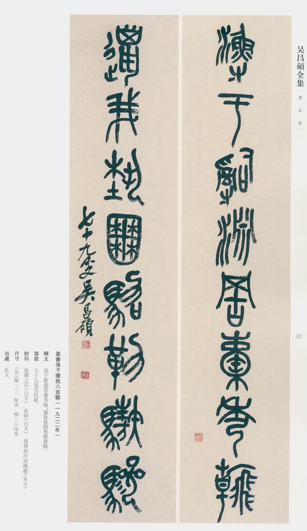 吴昌硕书法全集-卷三 - 第2页