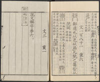 说文解字真本-东京府拂下本-卷四 - 第53页