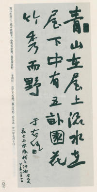 于右任书法全集-卷八 - 第105页