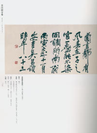 吴昌硕书法全集-卷三 - 第154页