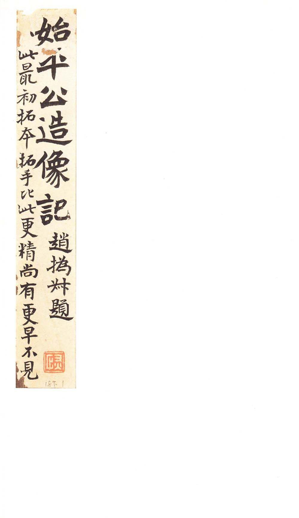 龙门二十品-龙门造像记 - 第2页