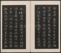 莲池书院法帖-卷一 - 第9页