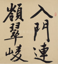 自作律诗-入门连岭翠 - 第1页