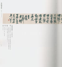 吴昌硕书法全集-卷三 - 第91页