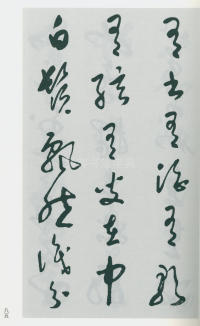 于右任书法全集-卷一四 - 第87页