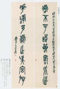 吴昌硕书法全集-卷二 - 第63页