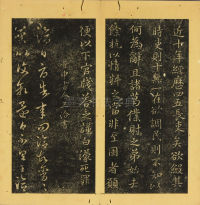 潭帖-卷五 - 第12页