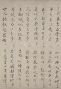 自书诗联句诗 - 第11页