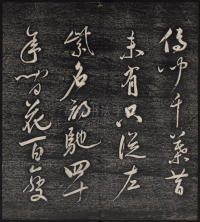 墨缘堂藏真-卷七 - 第22页