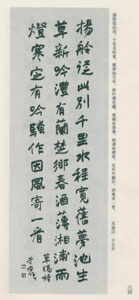 于右任书法全集-卷八 - 第64页