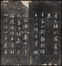 诒晋斋法帖-残本-三集之四 - 第10页