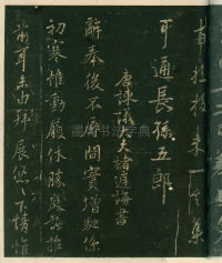 淳化阁帖-安思远本-卷四-名臣法帖 - 第37页