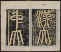 东方朔画赞-清刻本 - 第2页