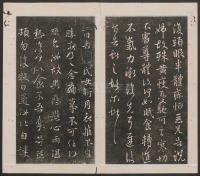 刘园集帖-仁聚堂法帖-仁 - 第12页