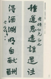 于右任书法全集-卷一 - 第102页