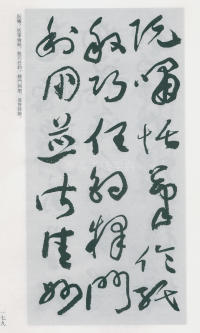 于右任书法全集-卷二〇 - 第181页